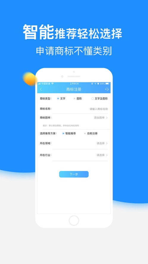 琅觅商标自助注册查询ios版软件截图1