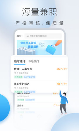 及时兼职软件截图1