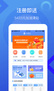 51车主加油软件截图3