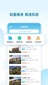 居理新房极速版软件截图3