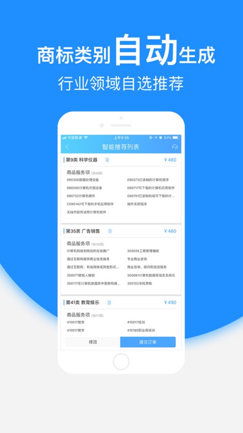 琅觅商标自助注册查询软件截图1