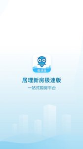 居理新房极速版软件截图4