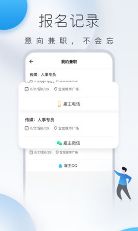 及时兼职软件截图3