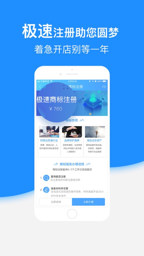琅觅商标自助注册查询软件截图2
