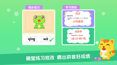 猫小帅拼音软件截图3