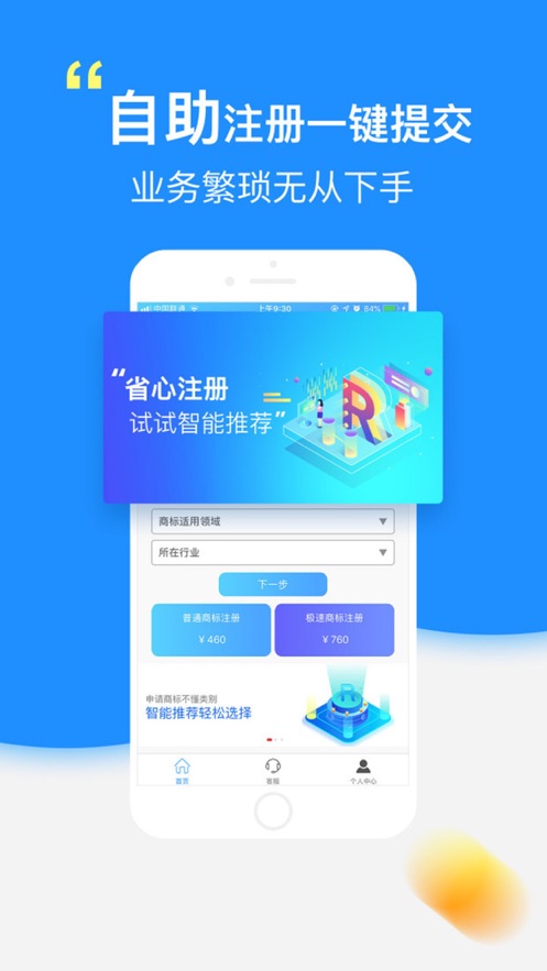 琅觅商标自助注册查询软件截图3