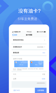 51车主加油软件截图4