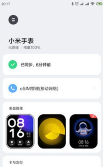 小米穿戴软件截图3