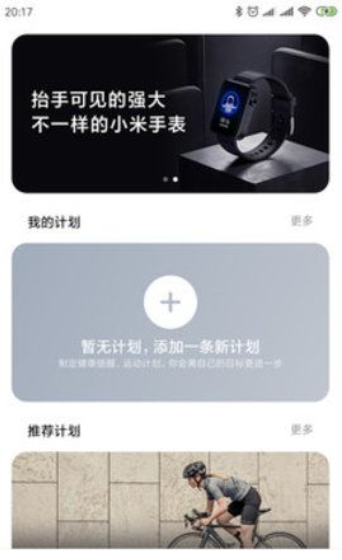 小米穿戴软件截图4