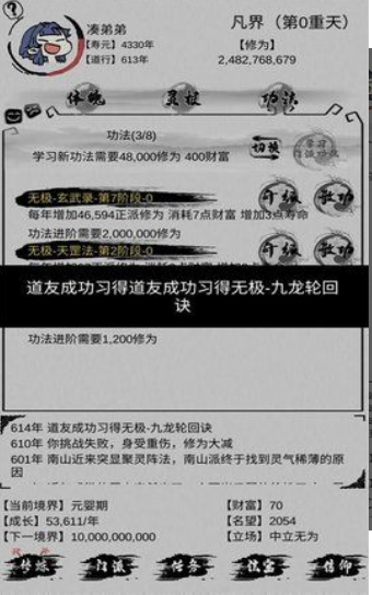 修仙模拟器我定成仙游戏截图3