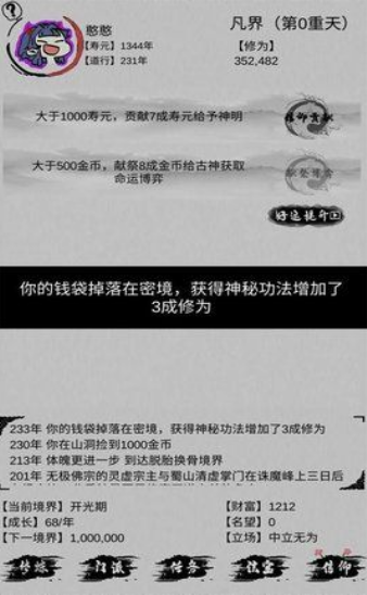 修仙模拟器我定成仙游戏截图1