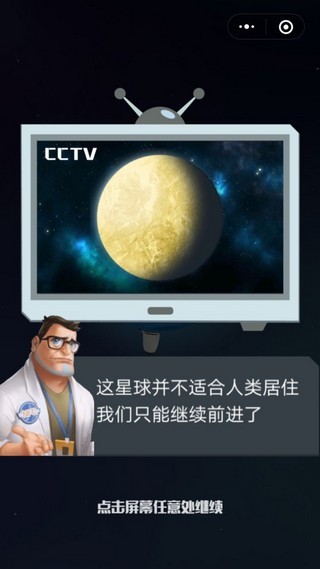 流浪火箭游戏截图4