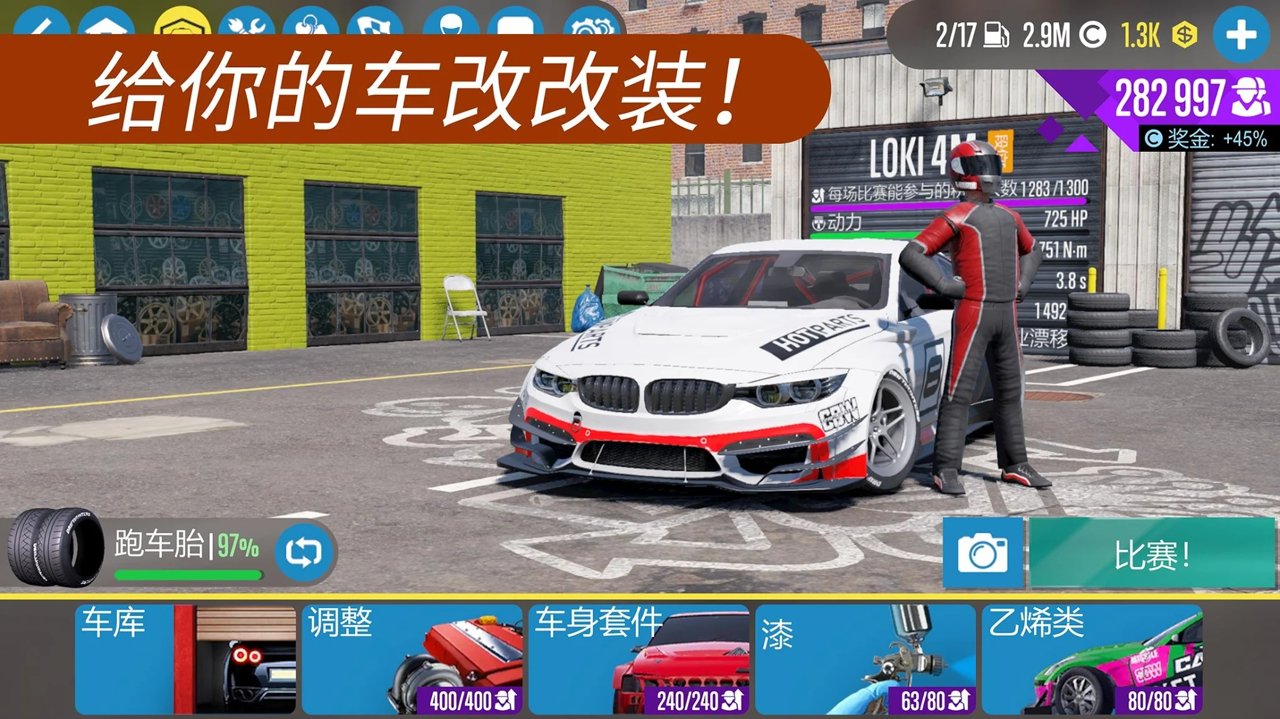 CARX漂移赛车2手机版游戏截图3