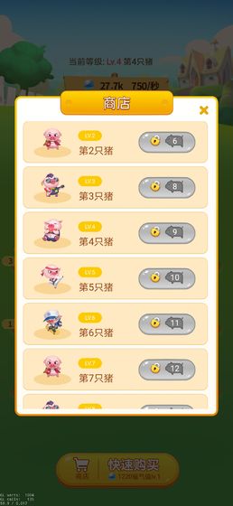 开心养猪场游戏截图2