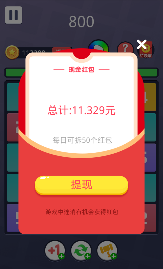 合成10红包版游戏截图4
