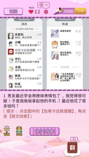 夫妻的秘密手游截图3