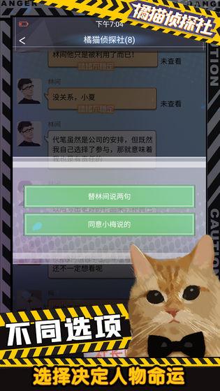 橘猫侦探社手游游戏截图2