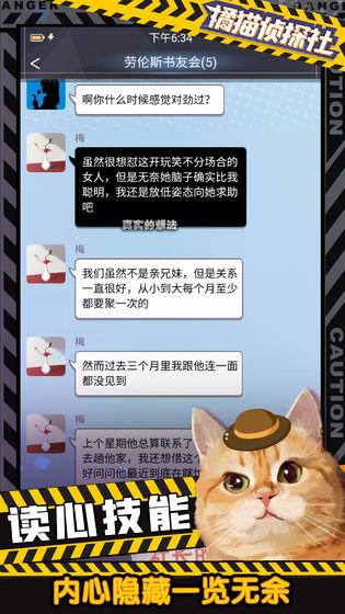 橘猫侦探社手游游戏截图4