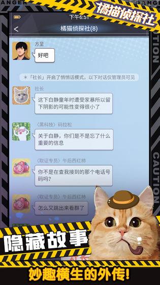 橘猫侦探社手游游戏截图3