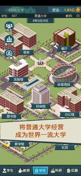 模拟经营我的大学截图2