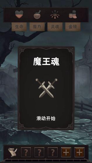 魔王魂截图3