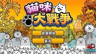 猫咪大战争截图3