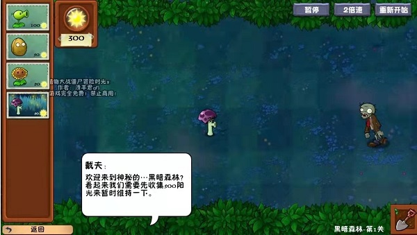 植物大战僵尸冒险时光版截图3