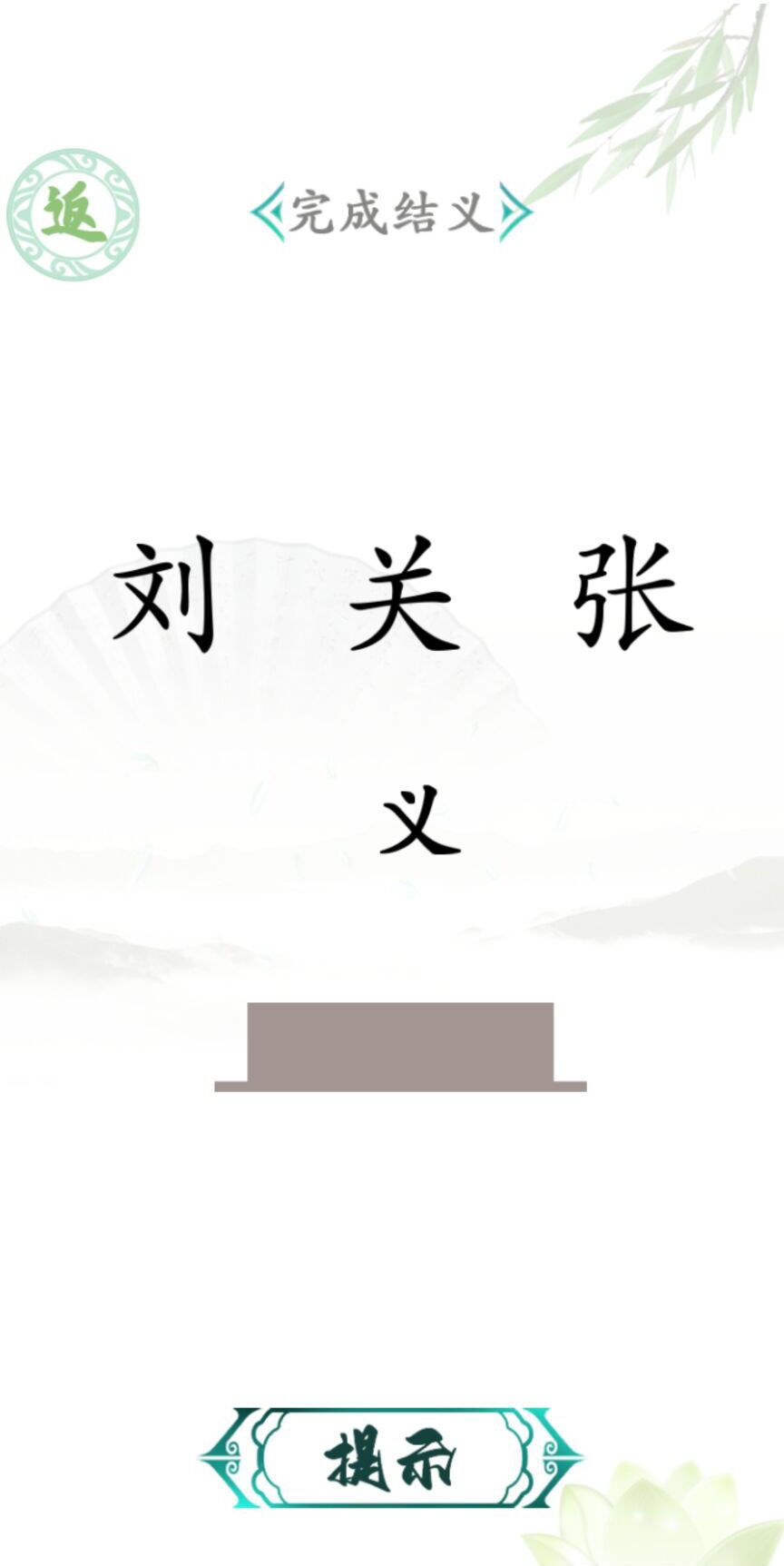 汉字找茬王游戏截图1