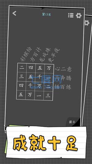 汉字谜阵游戏截图3