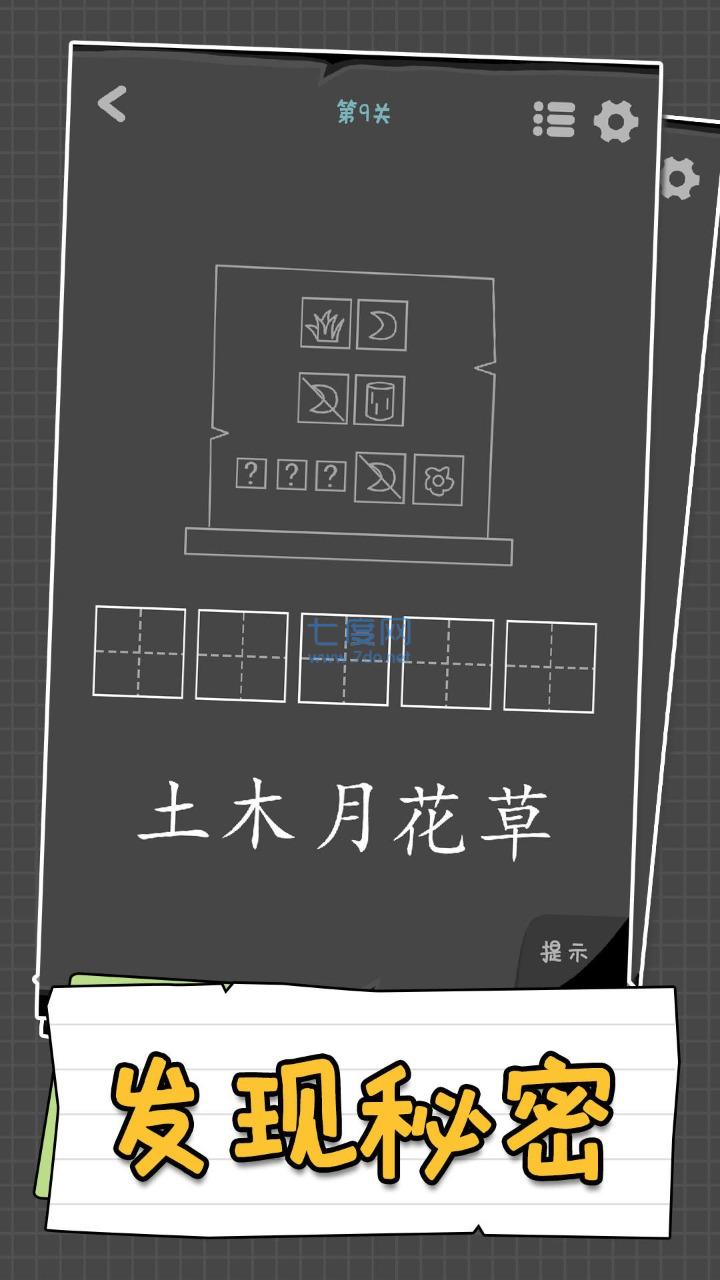 汉字谜阵游戏截图1