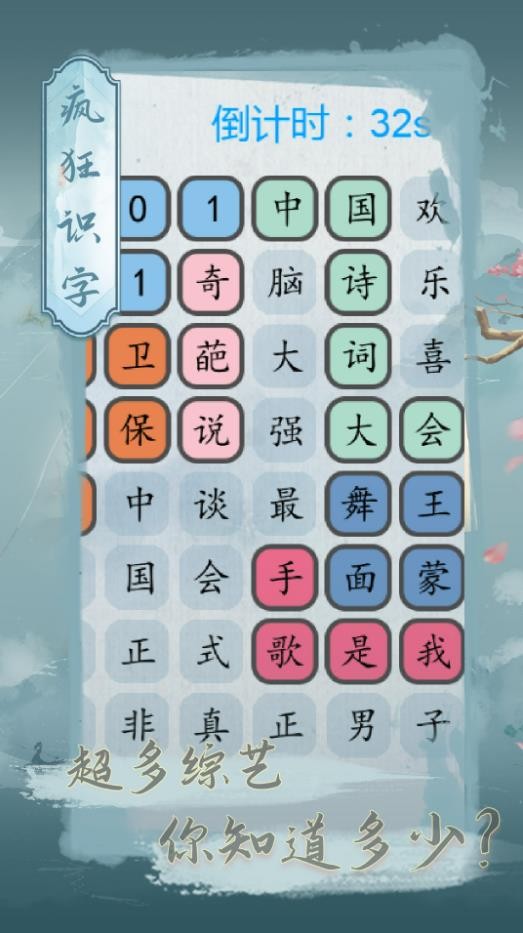 疯狂识字游戏截图2