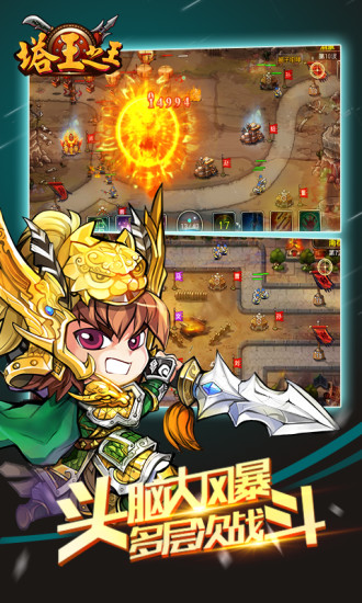塔王之王游戏截图1