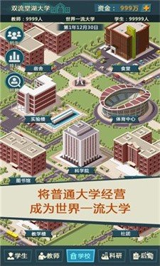 我的大学游戏截图3