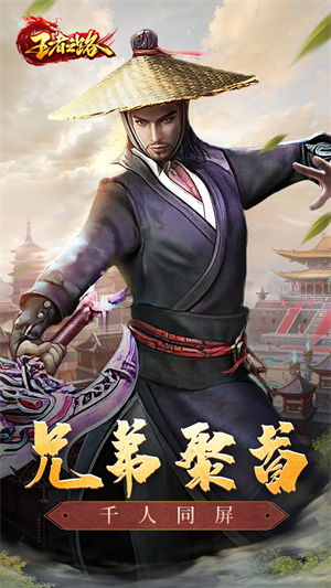 王者之路手游截图1