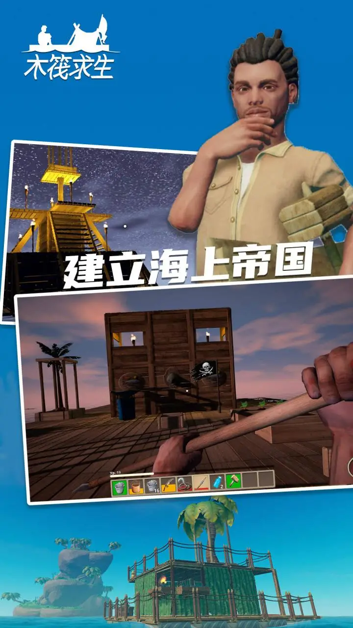 木筏求生2正版游戏截图3