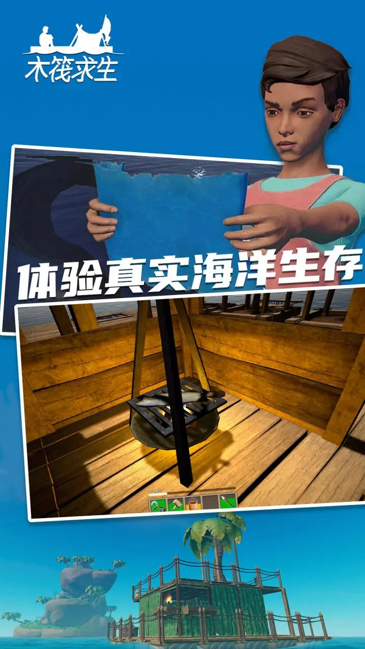 木筏求生2正版游戏截图1