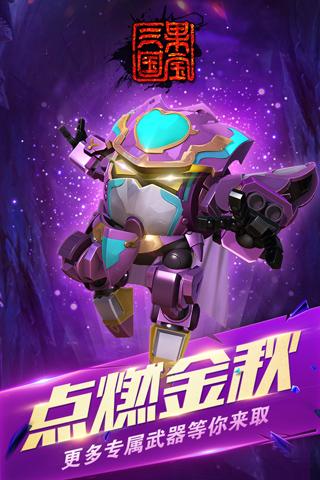 果宝三国官方版游戏截图1