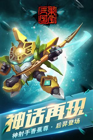 果宝三国官方版游戏截图4