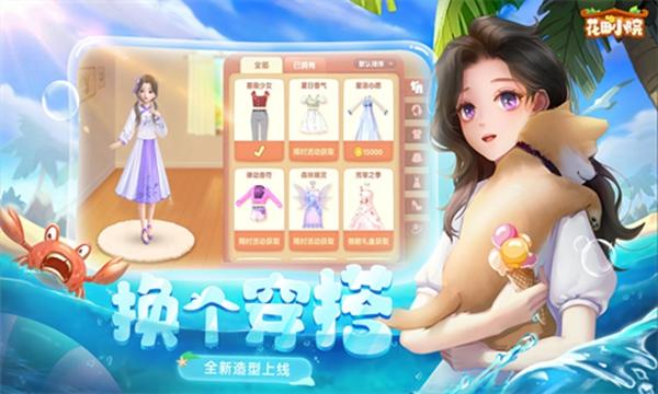 花田小院破解版游戏截图1