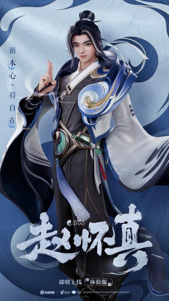 《王者荣耀》赵怀真攻略大全 新英雄赵怀真全方位教学