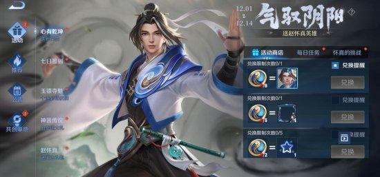 《王者荣耀》赵怀真攻略大全 新英雄赵怀真全方位教学