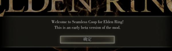 《艾尔登法环》联机mod怎么玩 联机mod详细教程与注意事项