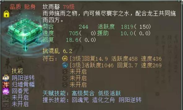 《大话西游2》辅助灵宝怎么用 辅助灵宝妙用详解