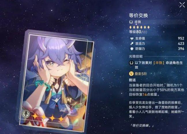 《崩坏星穹铁道》商店光锥推荐换什么好 全商店光锥兑换建议攻略汇总