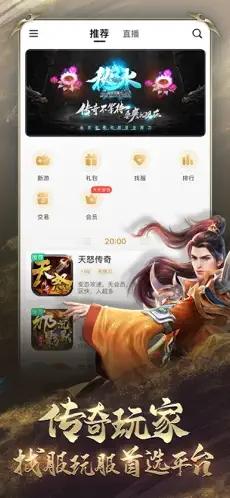 传奇游戏折扣平台app有哪些-传奇手游最好人气最高的手游盒子推荐