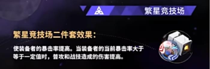 《崩坏星穹铁道》克拉拉能用新遗器吗 繁星竞技场宝命长存的莳者收益详解