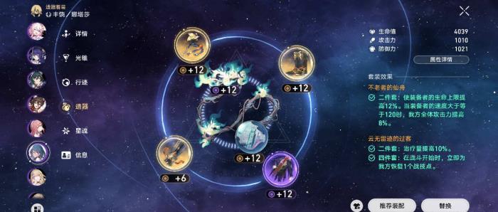 《崩坏星穹铁道》低练度怎么满星混沌回忆 忘却之庭满星细节技巧攻略 《崩坏星穹铁道》低练度怎么满星混沌回忆 忘却之庭满星细节技巧攻略