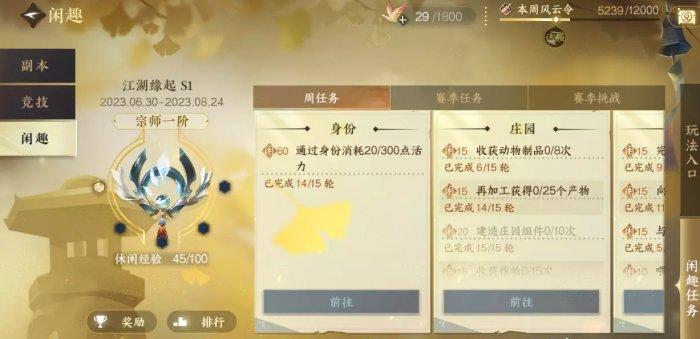 《逆水寒手游》闲趣段位怎么升级 闲趣段位升级攻略 《逆水寒手游》闲趣段位怎么升级 闲趣段位升级攻略