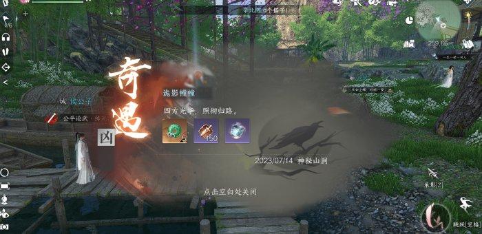 《逆水寒手游》奇遇诡影幢幢怎么做 奇遇诡影幢幢通关攻略 《逆水寒手游》奇遇诡影幢幢怎么做 奇遇诡影幢幢通关攻略