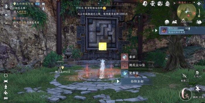 《逆水寒手游》拼图崖壁怎么做 桃溪村拼图崖壁操作攻略